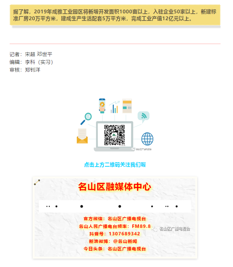 總投資157.1億元！四川省2019年第一季度重大項目集中開工儀式雅安分會場在成雅工業(yè)園區(qū)舉行(圖8)
